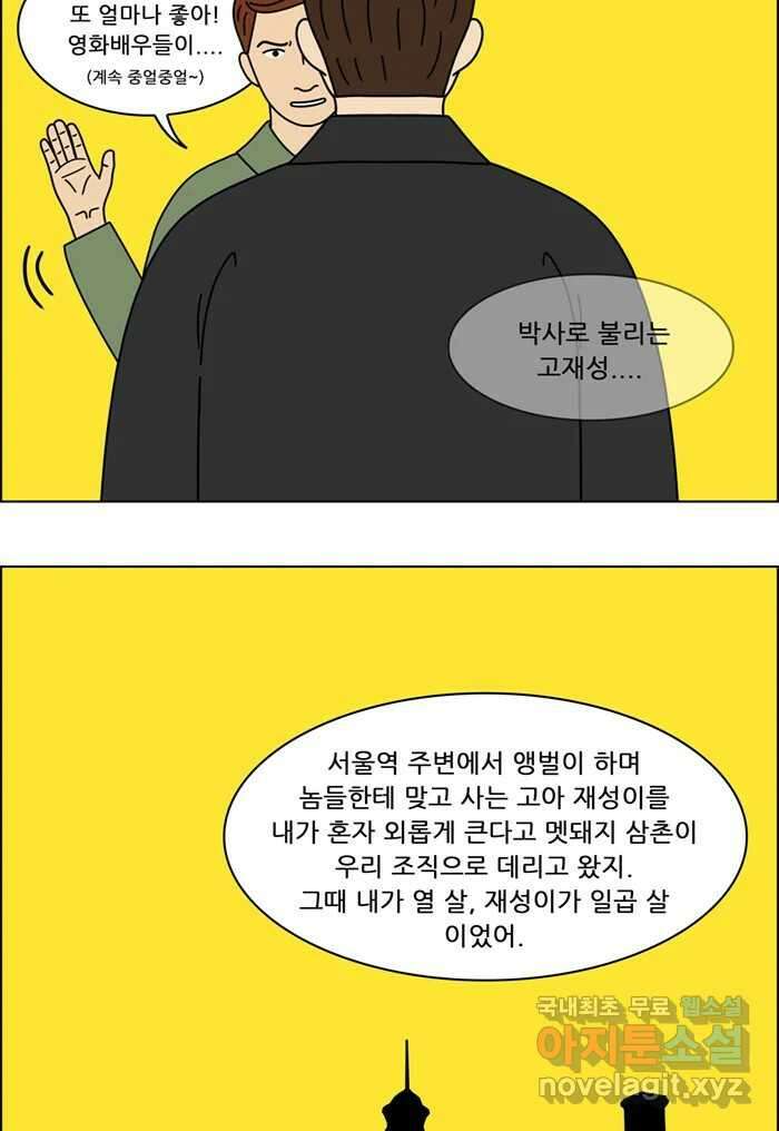 쌍갑포차 332화 케이크 (4) 35
