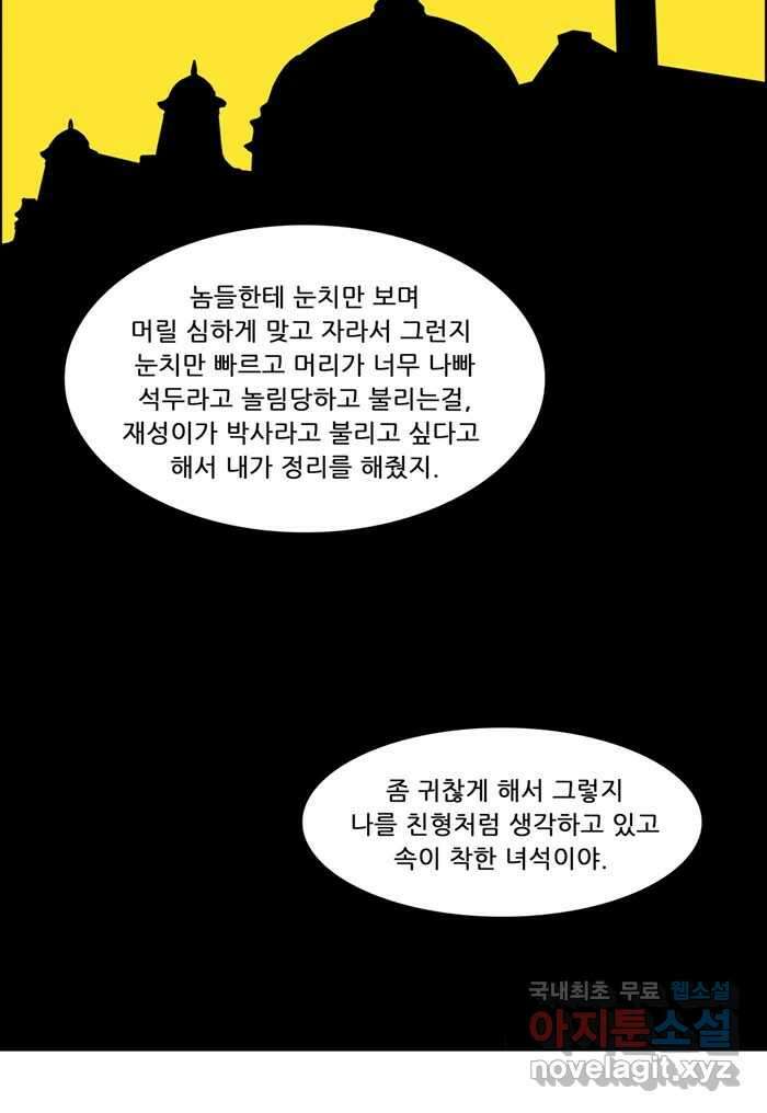 쌍갑포차 332화 케이크 (4) 36