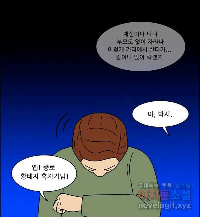 쌍갑포차 332화 케이크 (4) 37