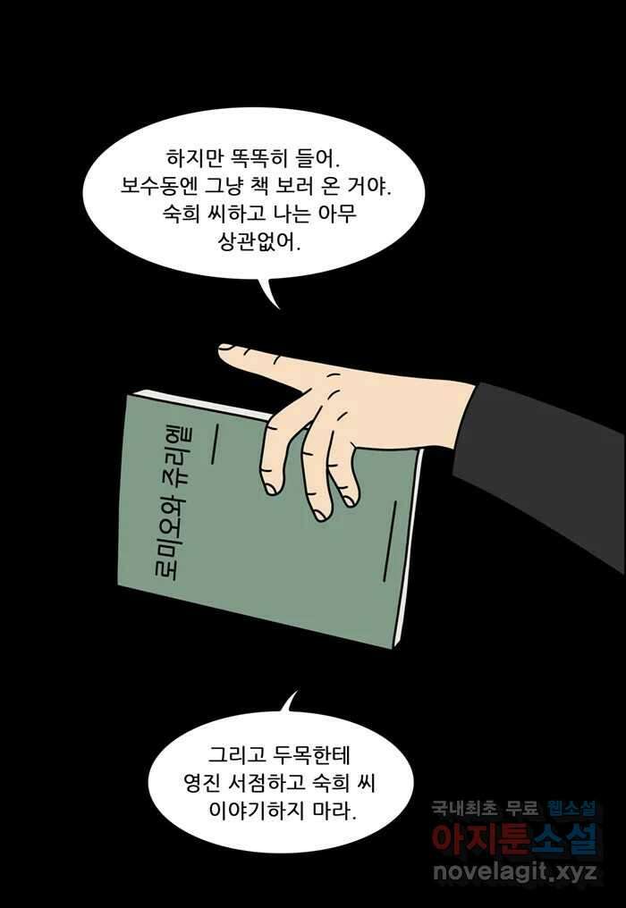 쌍갑포차 332화 케이크 (4) 39