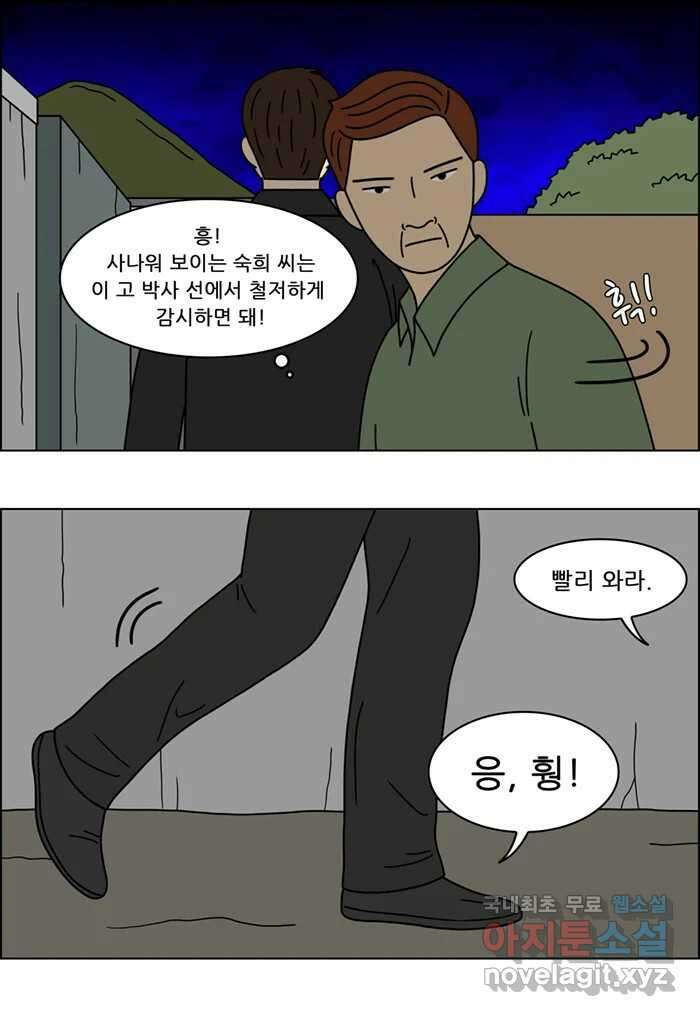 쌍갑포차 332화 케이크 (4) 42