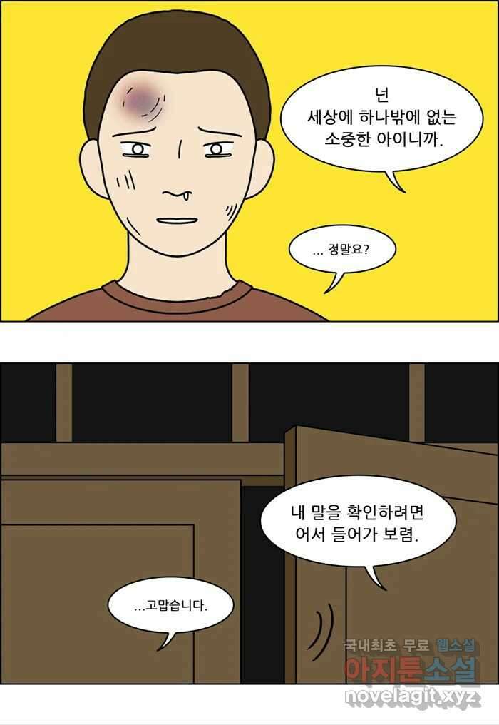 쌍갑포차 332화 케이크 (4) 49