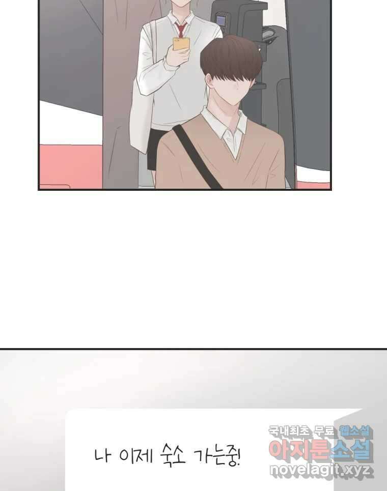 교환 남녀 62화 3