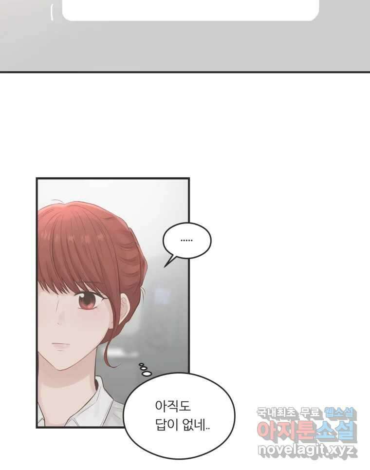교환 남녀 62화 4
