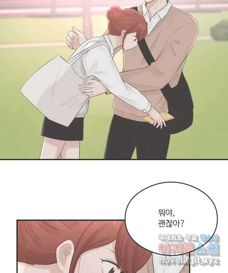 교환 남녀 62화 8