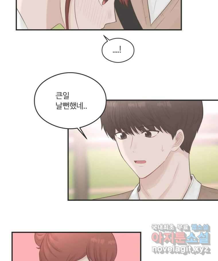 교환 남녀 62화 9