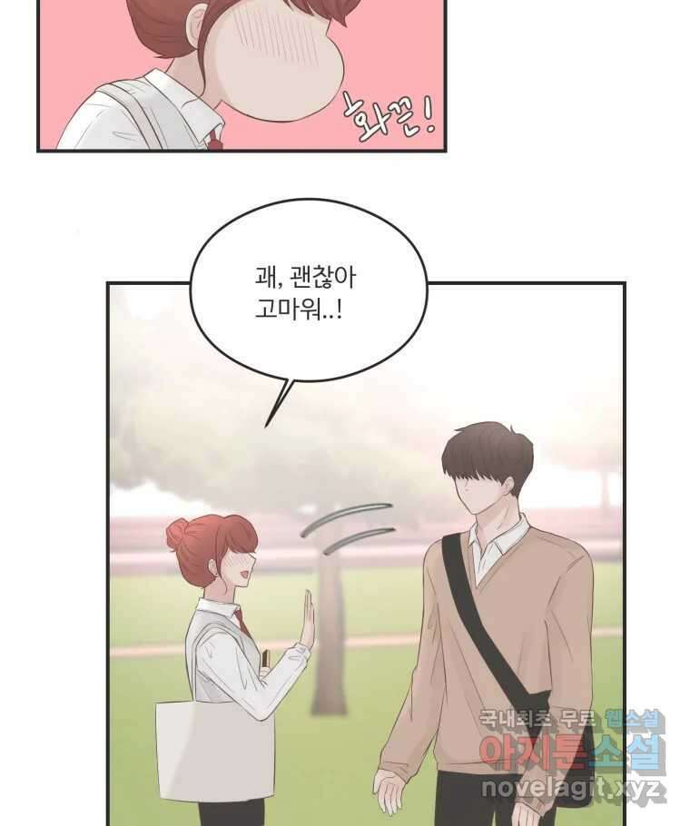 교환 남녀 62화 10