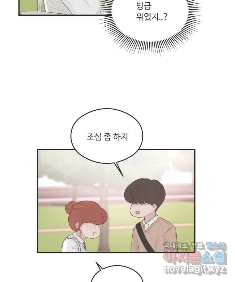 교환 남녀 62화 12