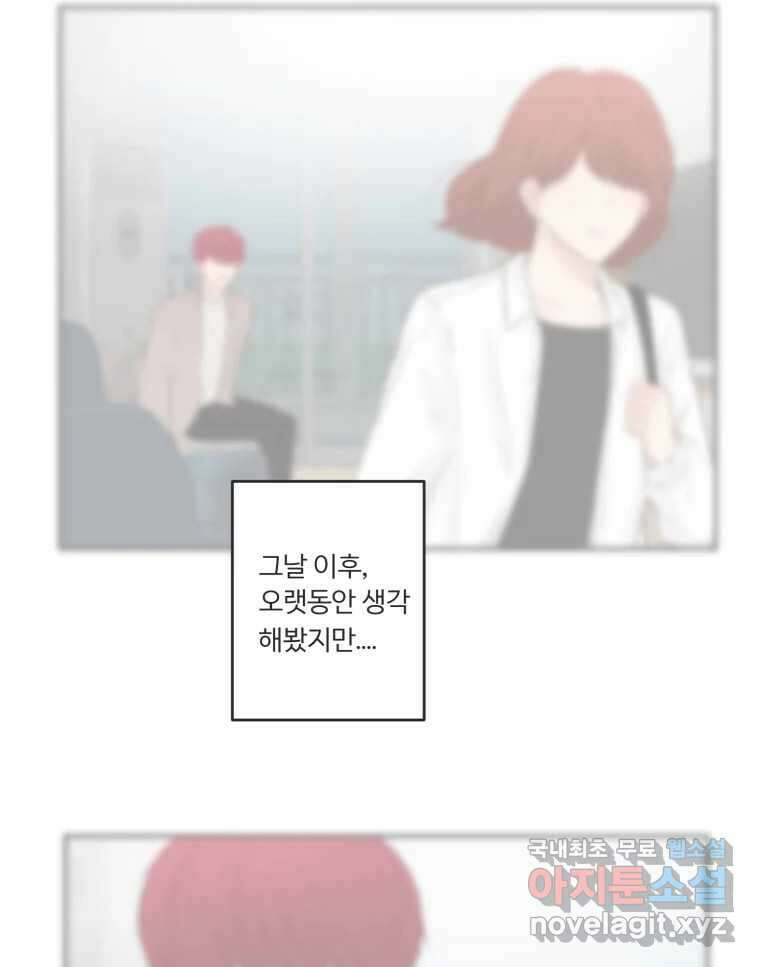 교환 남녀 62화 23