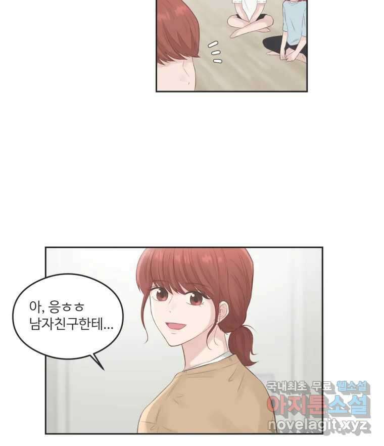 교환 남녀 62화 30