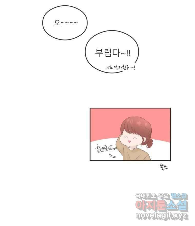 교환 남녀 62화 31