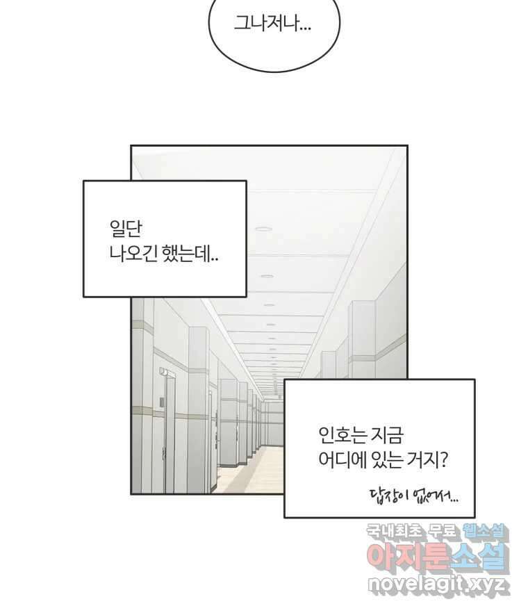 교환 남녀 62화 33