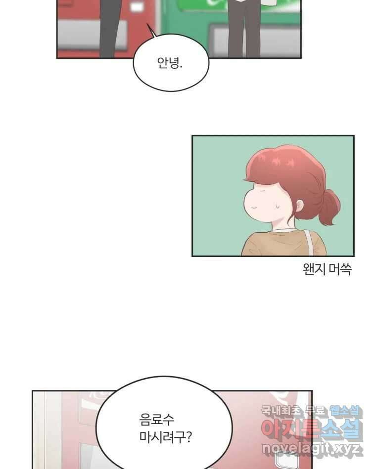 교환 남녀 62화 38