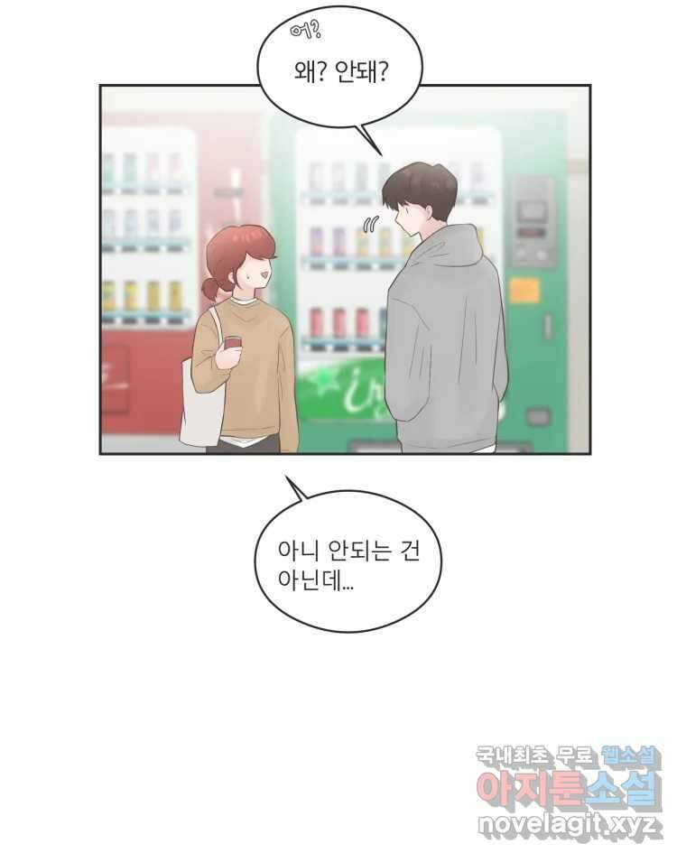 교환 남녀 62화 41