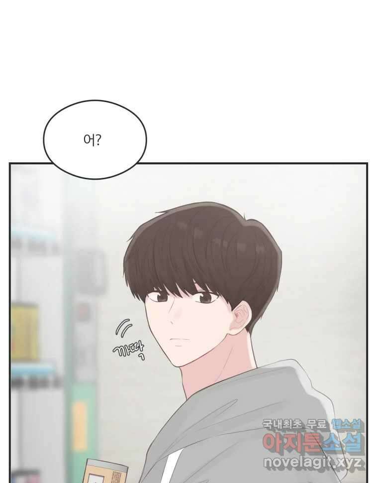 교환 남녀 62화 43