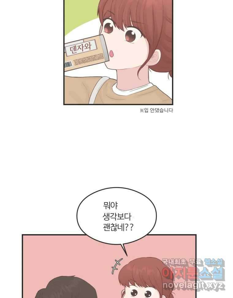 교환 남녀 62화 45