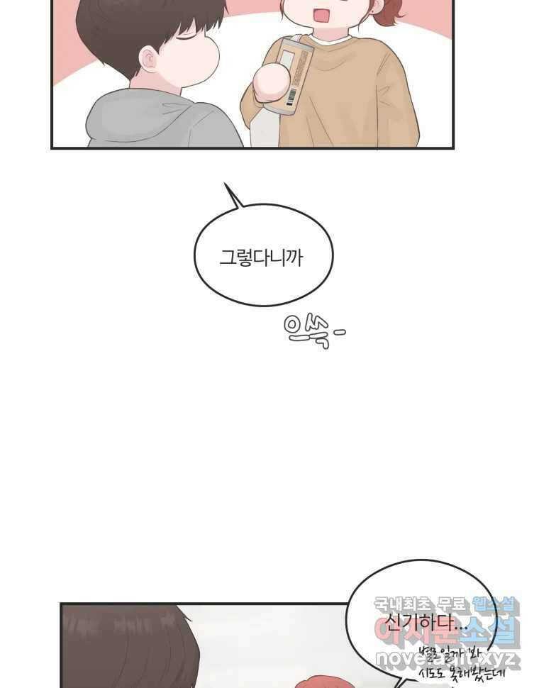 교환 남녀 62화 46