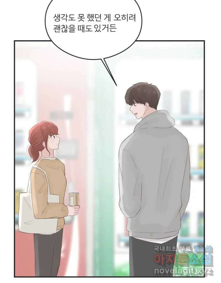 교환 남녀 62화 49