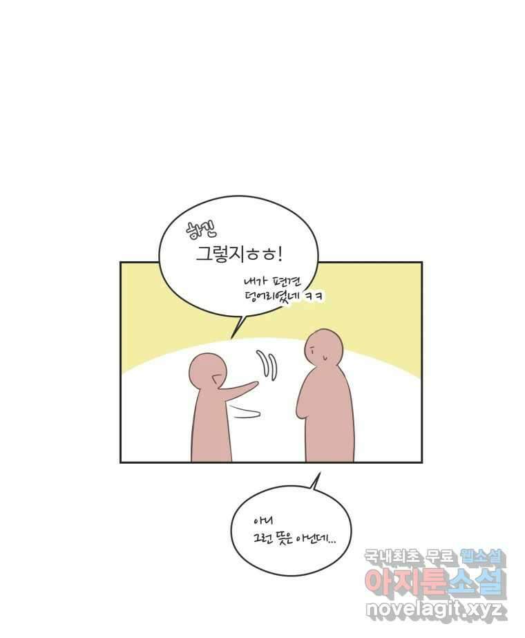 교환 남녀 62화 53