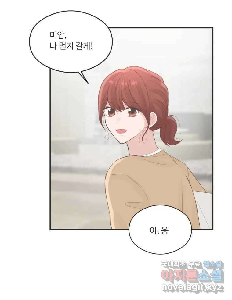 교환 남녀 62화 60