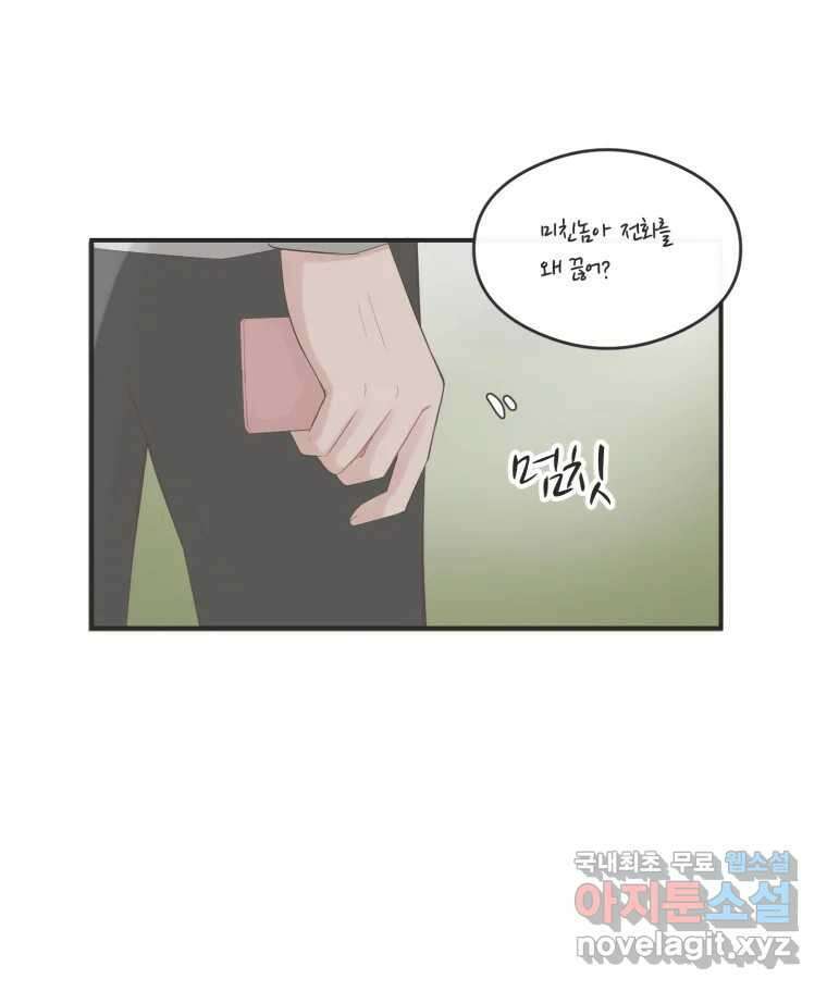 교환 남녀 62화 68