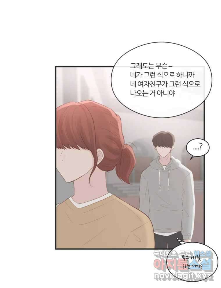 교환 남녀 62화 70