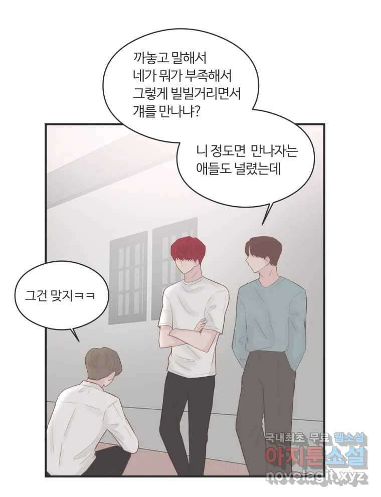 교환 남녀 62화 71