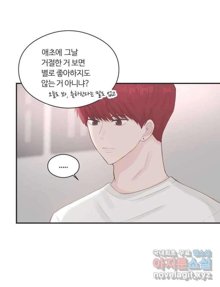 교환 남녀 62화 72