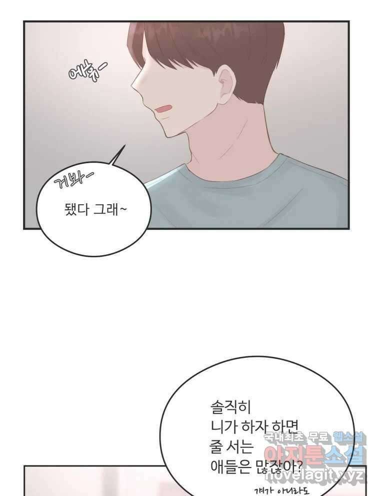 교환 남녀 62화 73