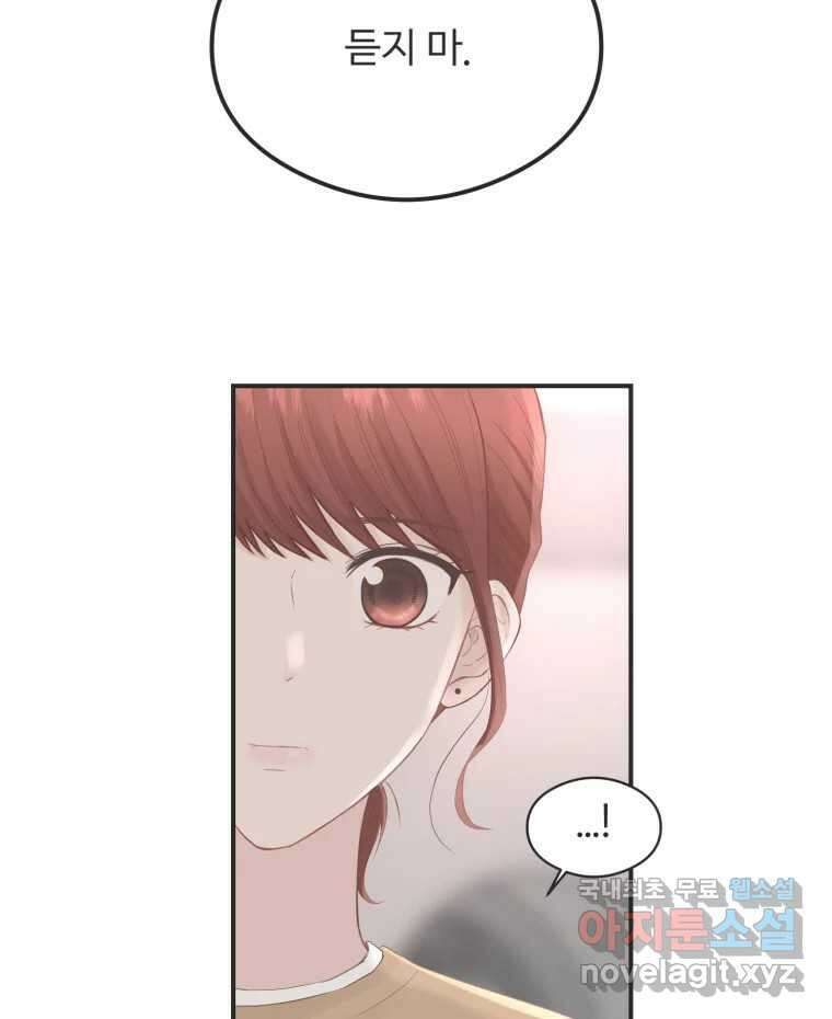 교환 남녀 62화 76