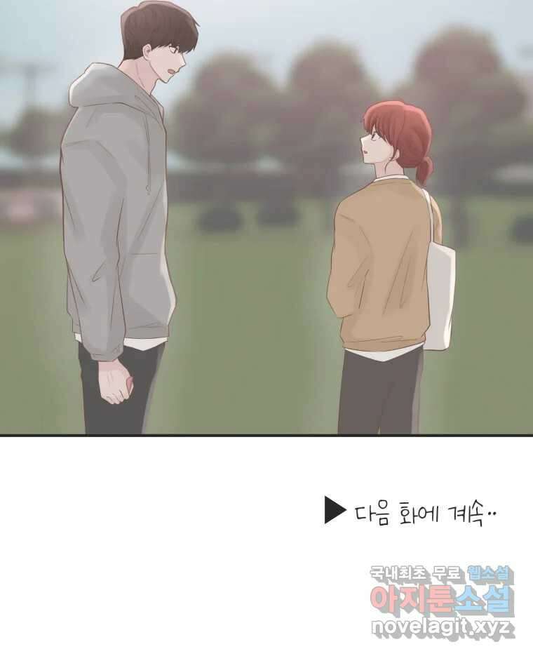 교환 남녀 62화 80