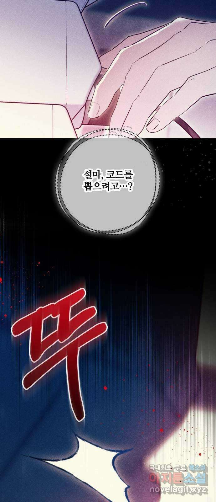 낙원의 이론 69화 5