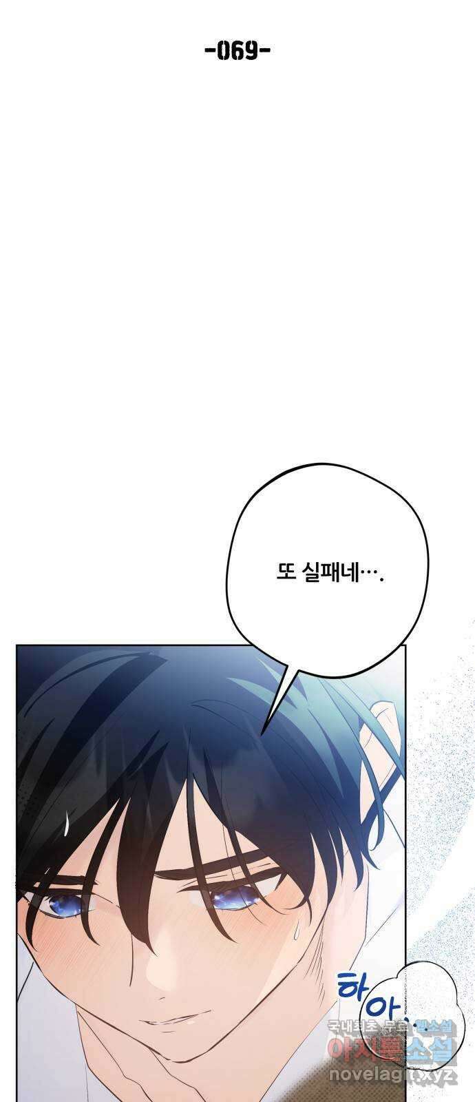 낙원의 이론 69화 8