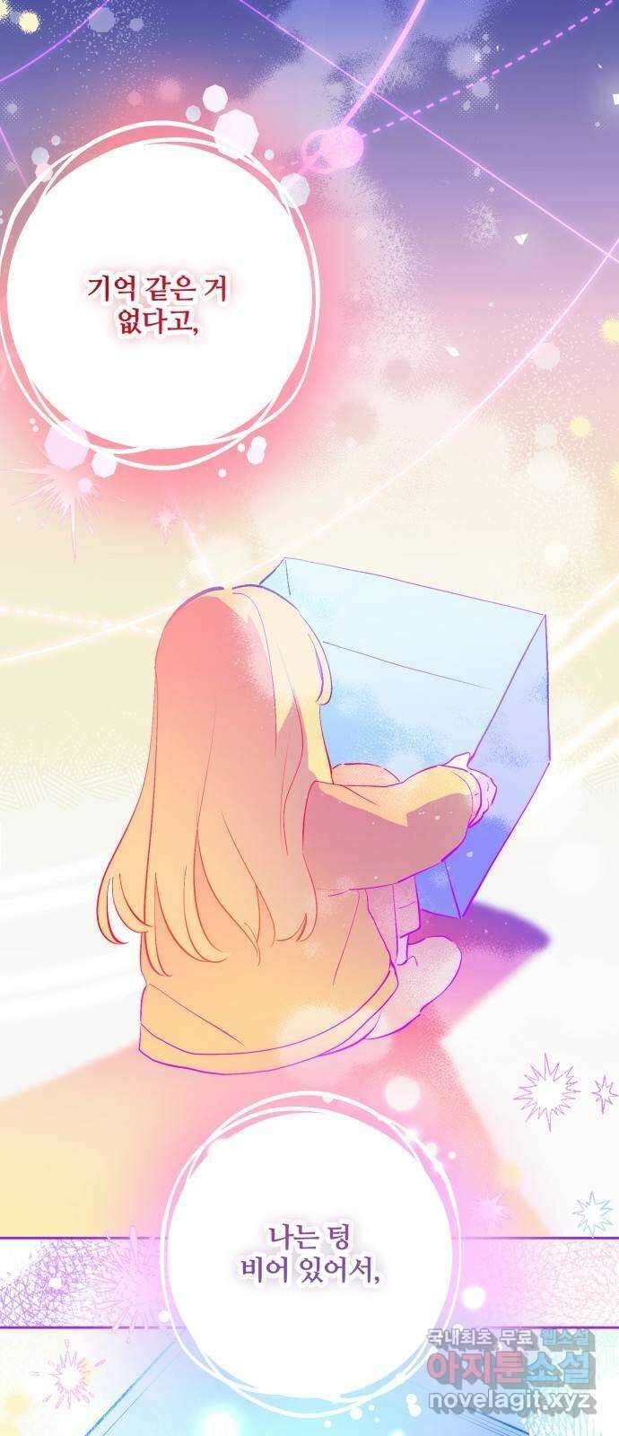 낙원의 이론 69화 16