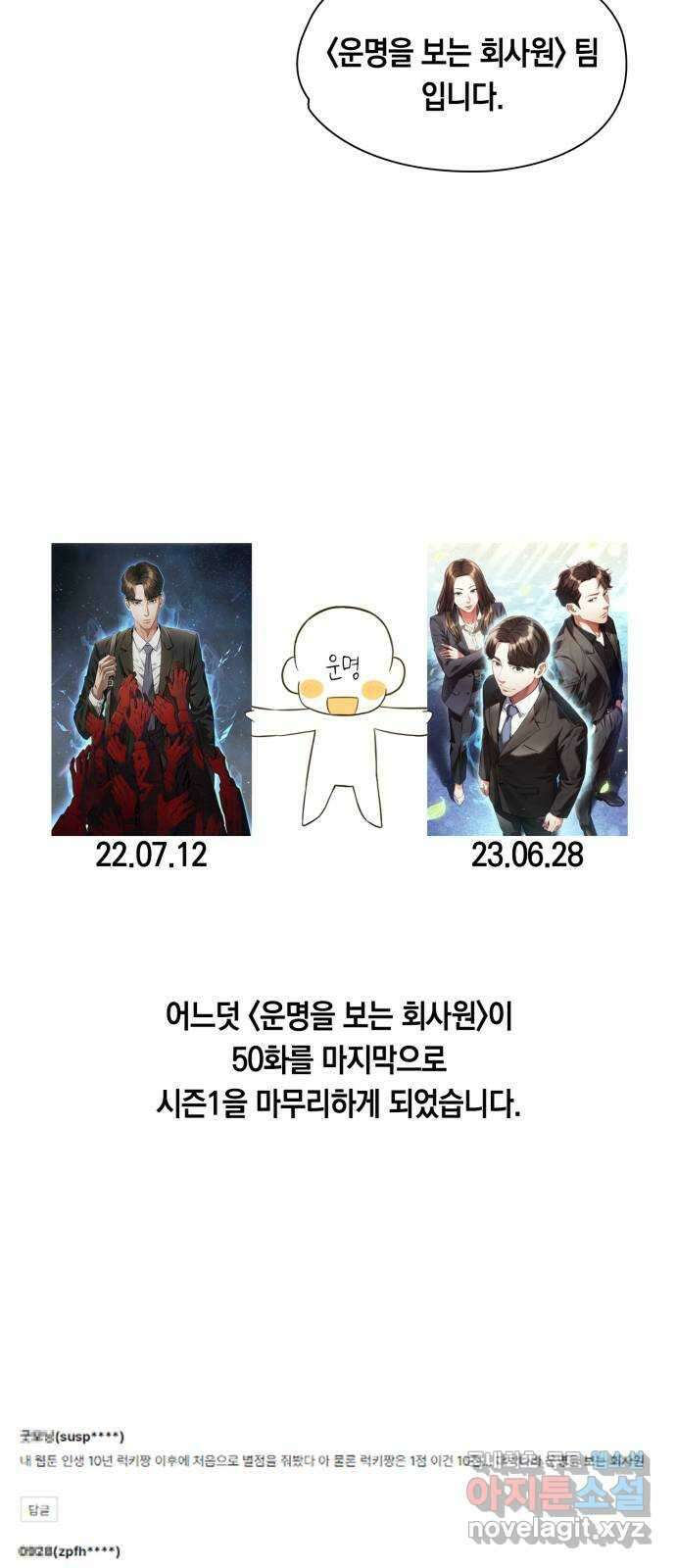 운명을 보는 회사원 시즌1  후기 2