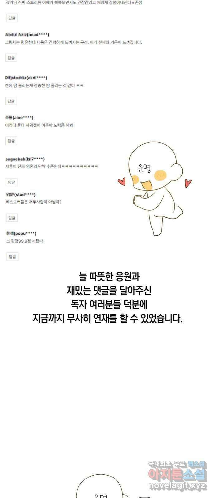 운명을 보는 회사원 시즌1  후기 3