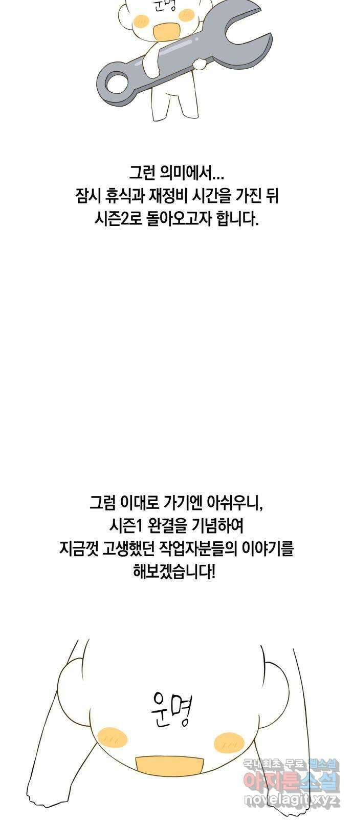 운명을 보는 회사원 시즌1  후기 4
