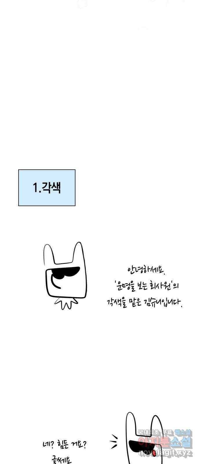운명을 보는 회사원 시즌1  후기 6