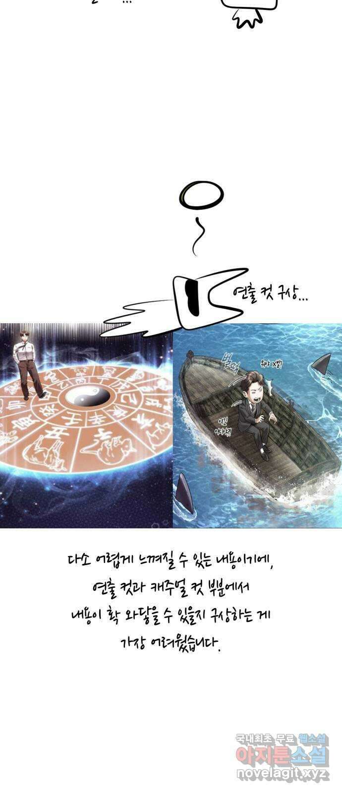 운명을 보는 회사원 시즌1  후기 7