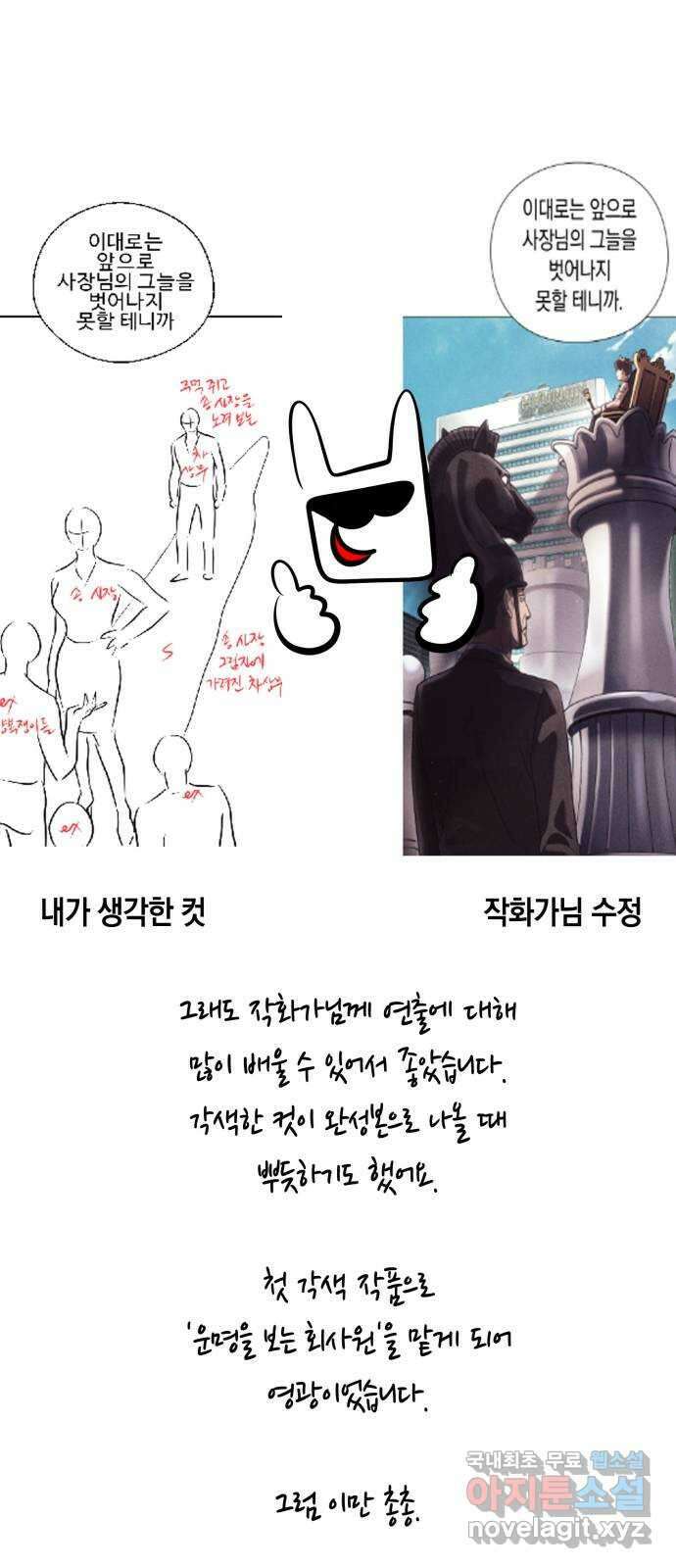 운명을 보는 회사원 시즌1  후기 8