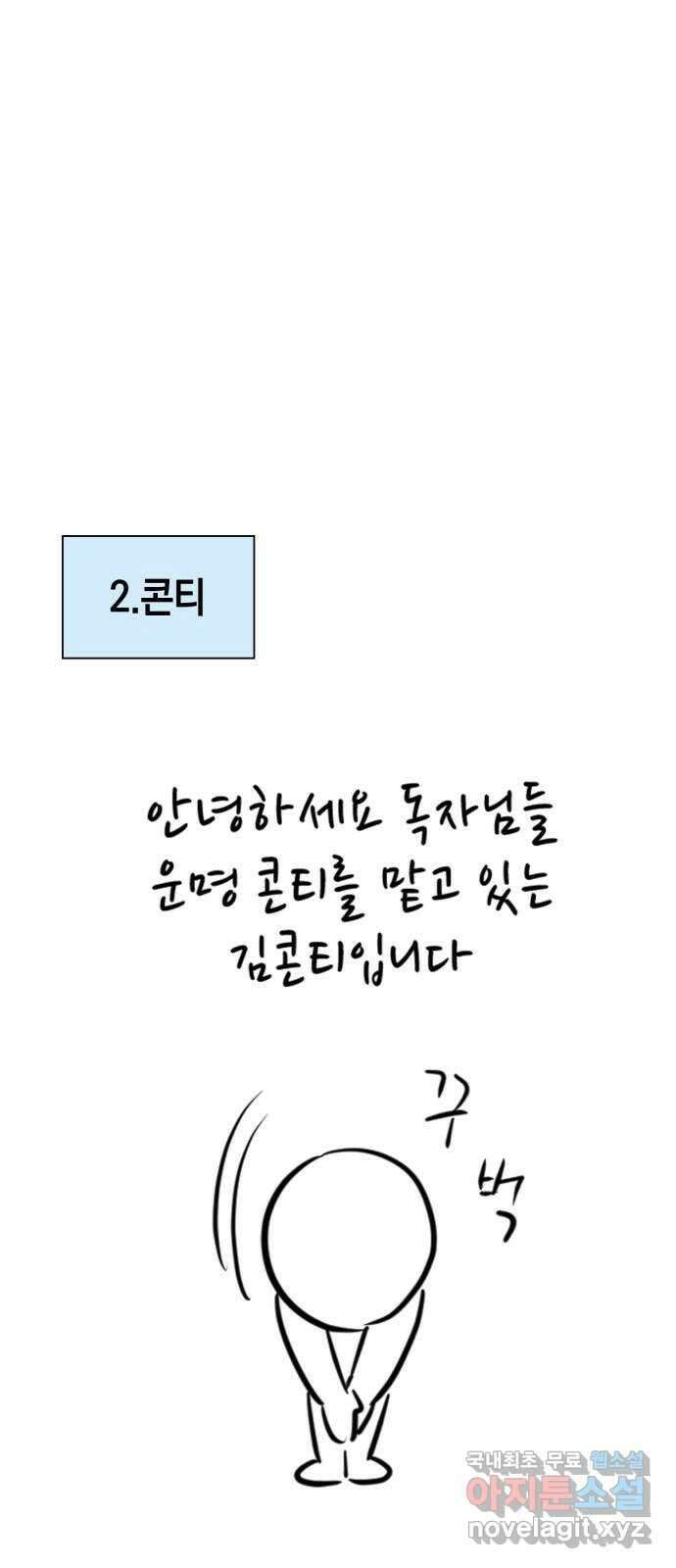 운명을 보는 회사원 시즌1  후기 9