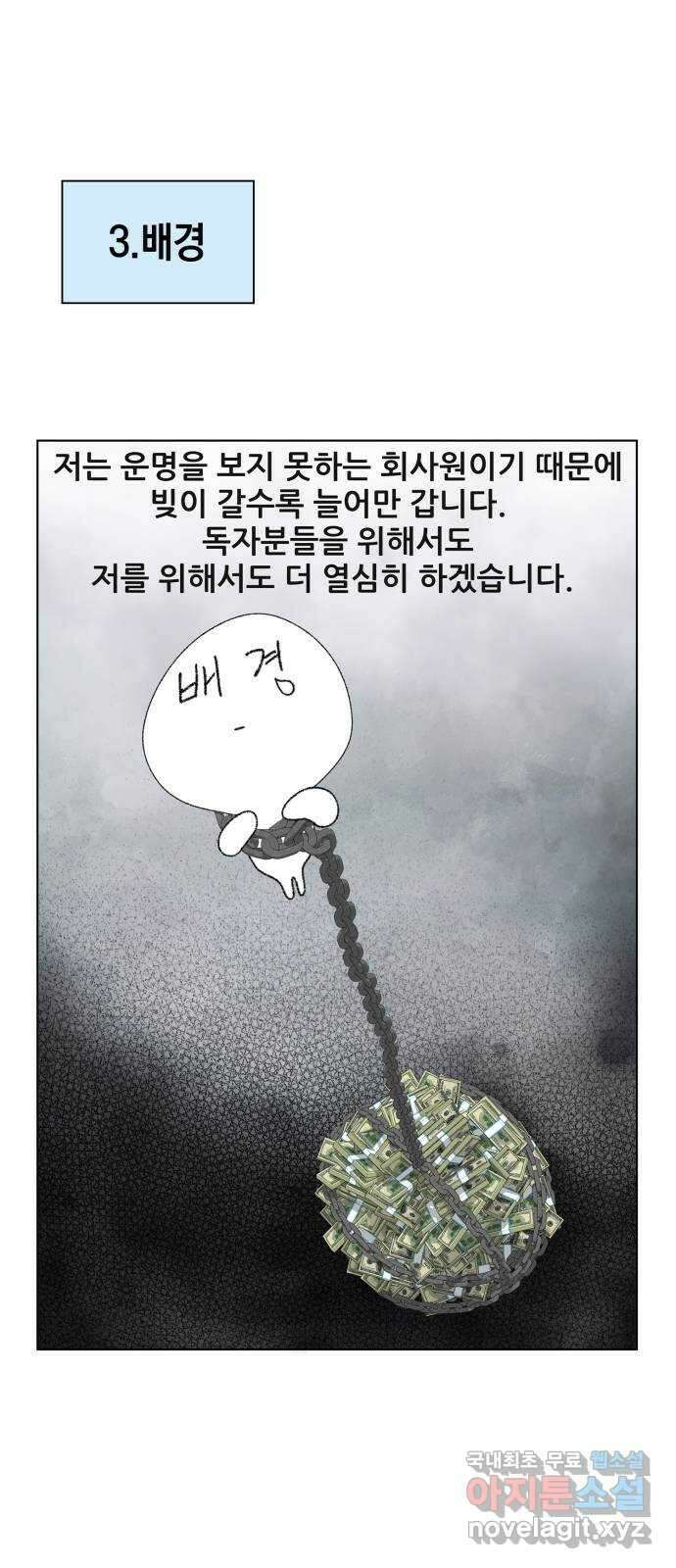 운명을 보는 회사원 시즌1  후기 12