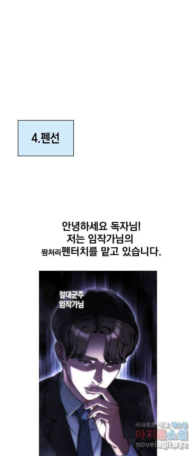 운명을 보는 회사원 시즌1  후기 13