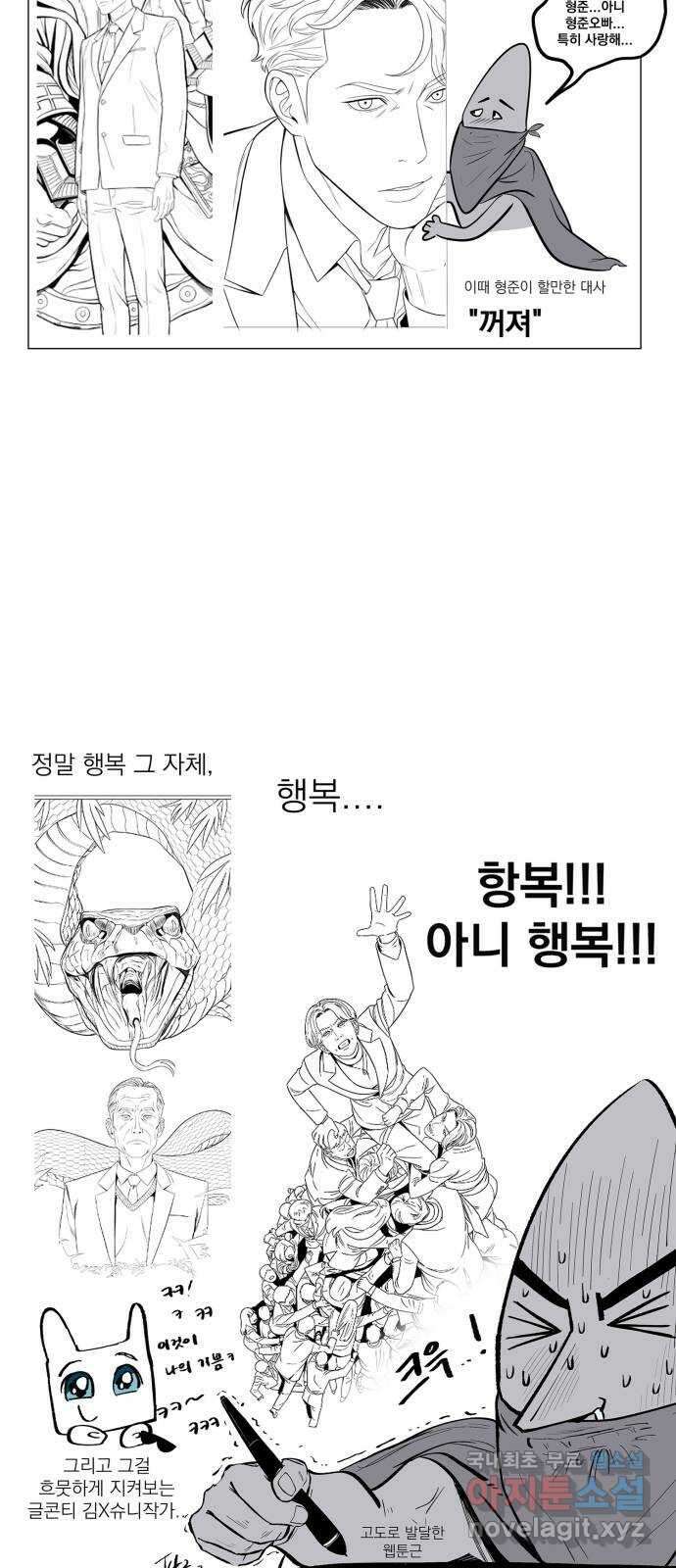 운명을 보는 회사원 시즌1  후기 15