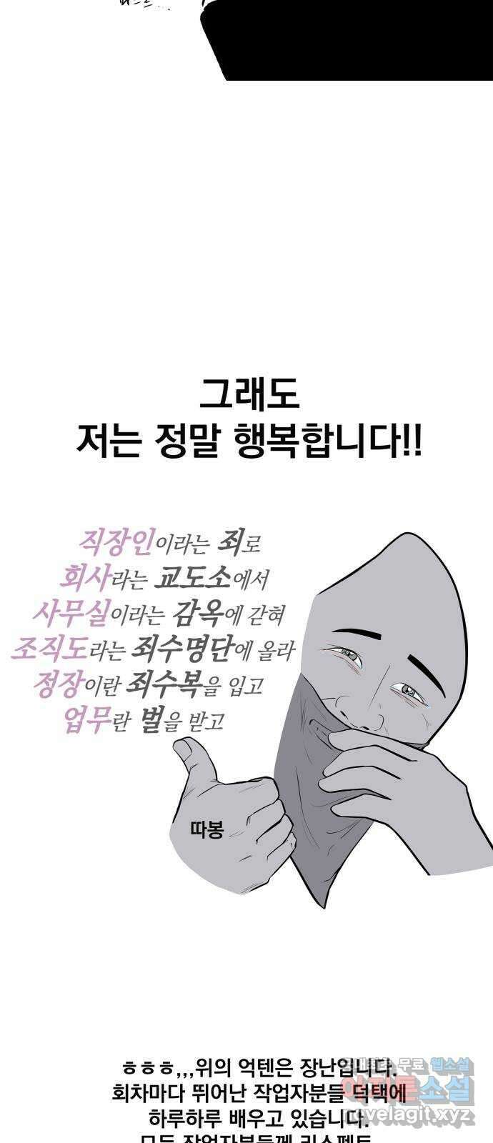 운명을 보는 회사원 시즌1  후기 16