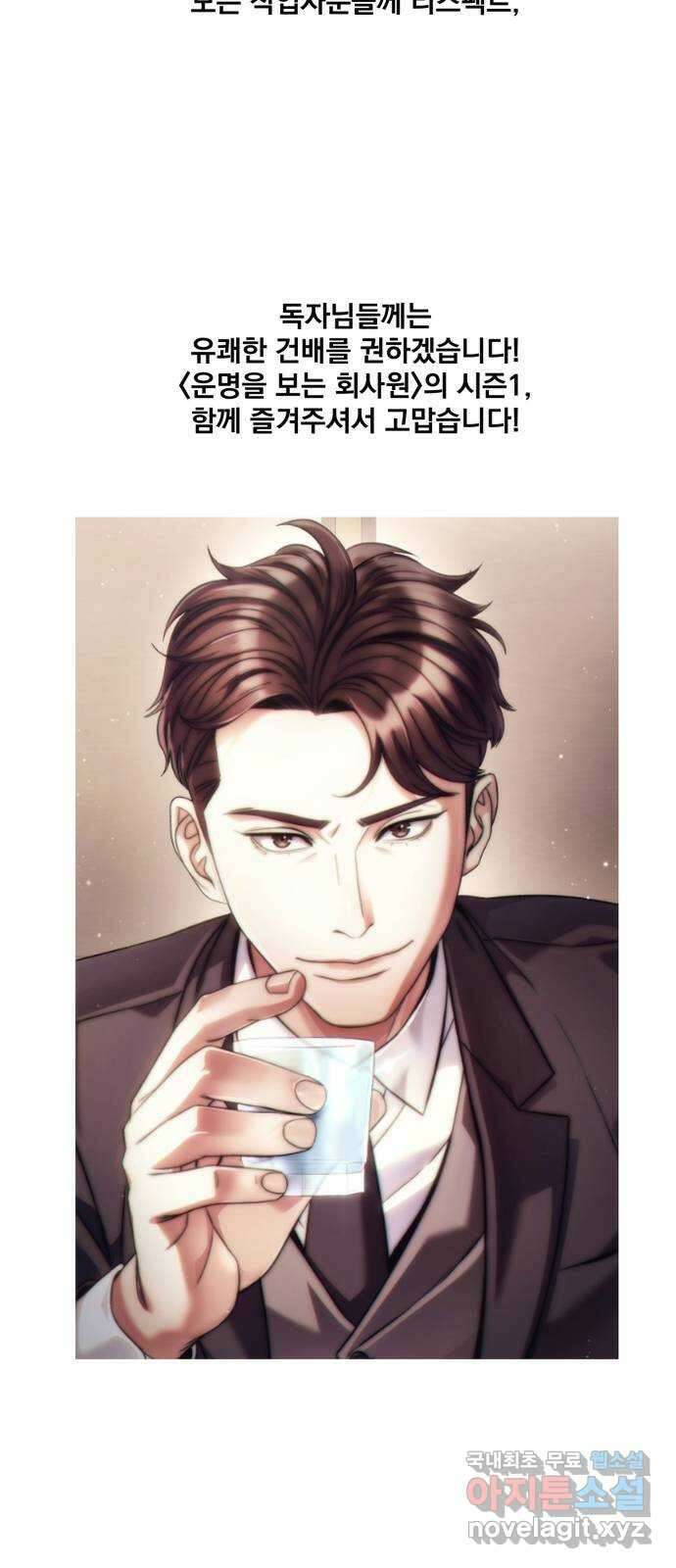 운명을 보는 회사원 시즌1  후기 17