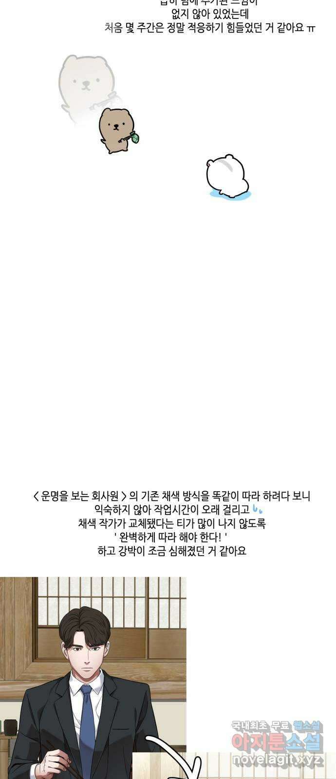 운명을 보는 회사원 시즌1  후기 19