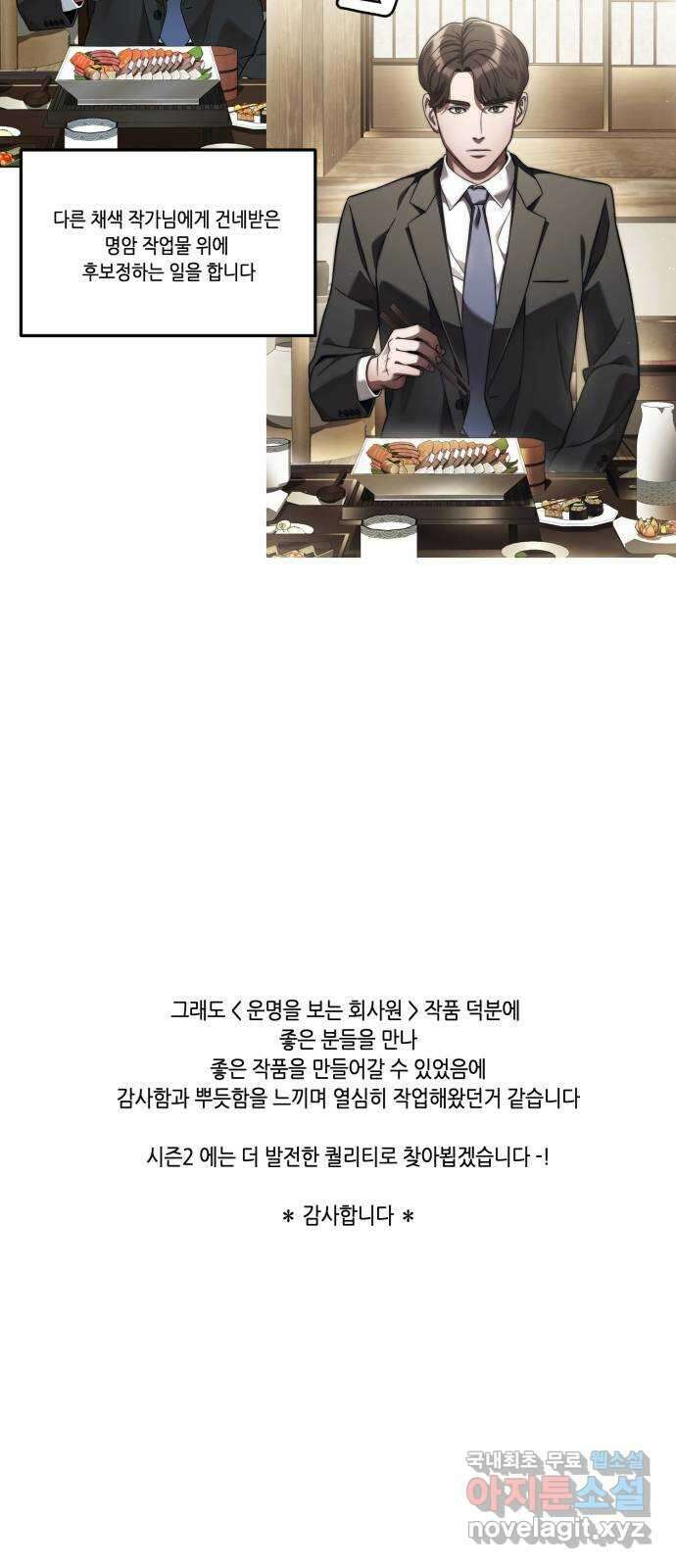 운명을 보는 회사원 시즌1  후기 20