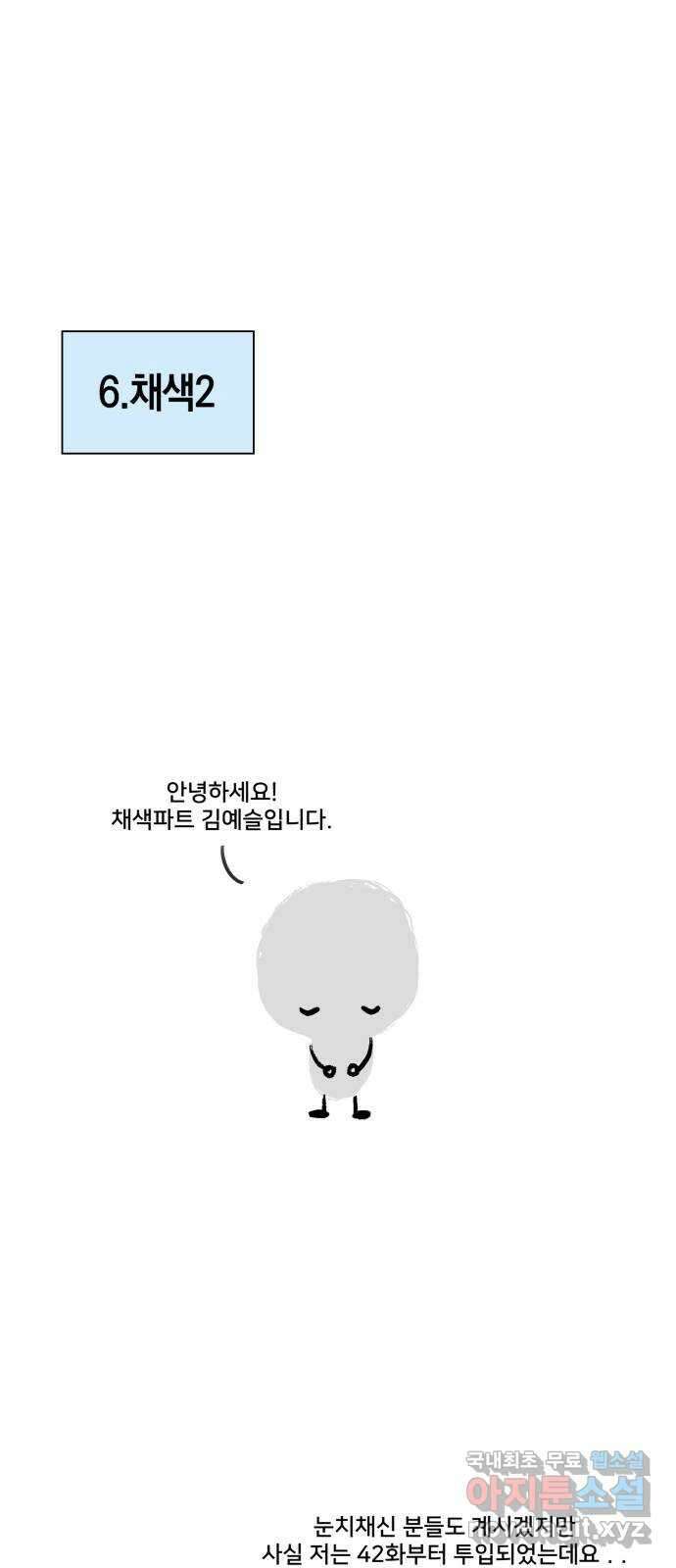 운명을 보는 회사원 시즌1  후기 21