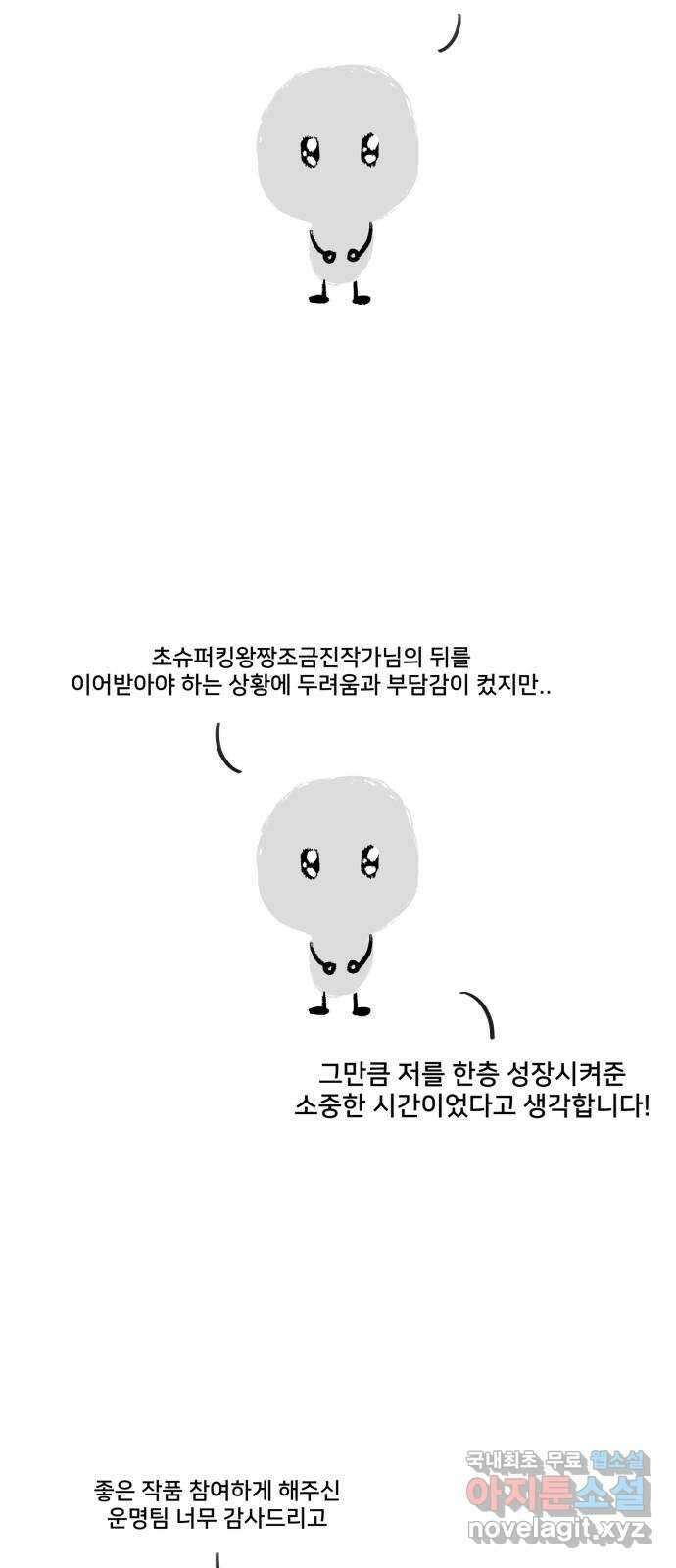 운명을 보는 회사원 시즌1  후기 22